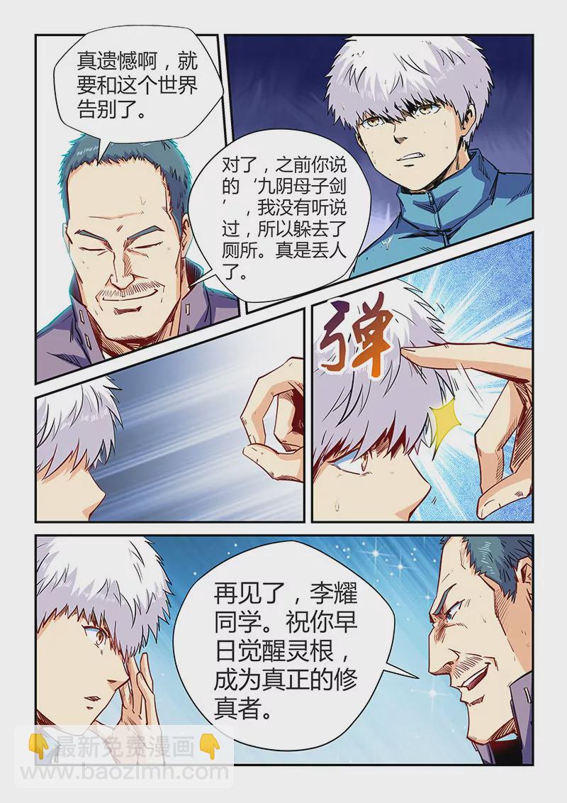 修真四萬年：星域四萬年 - 第114話 - 3