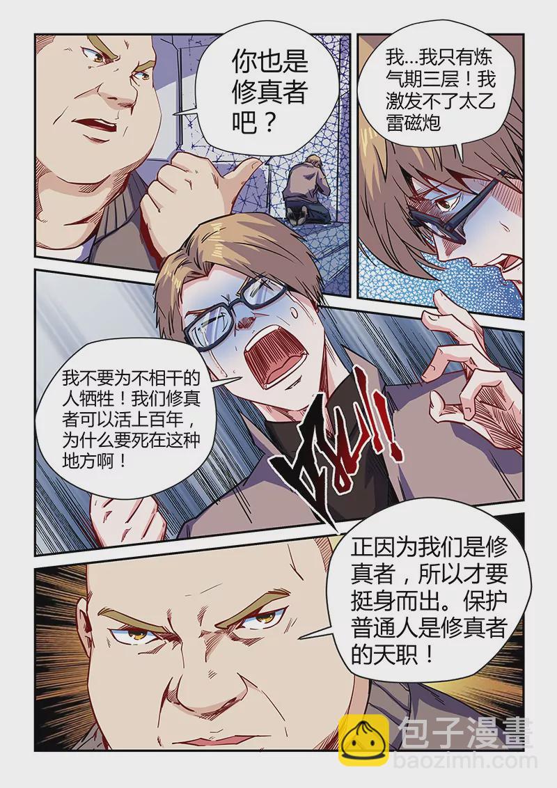 修真四萬年：星域四萬年 - 第114話 - 1