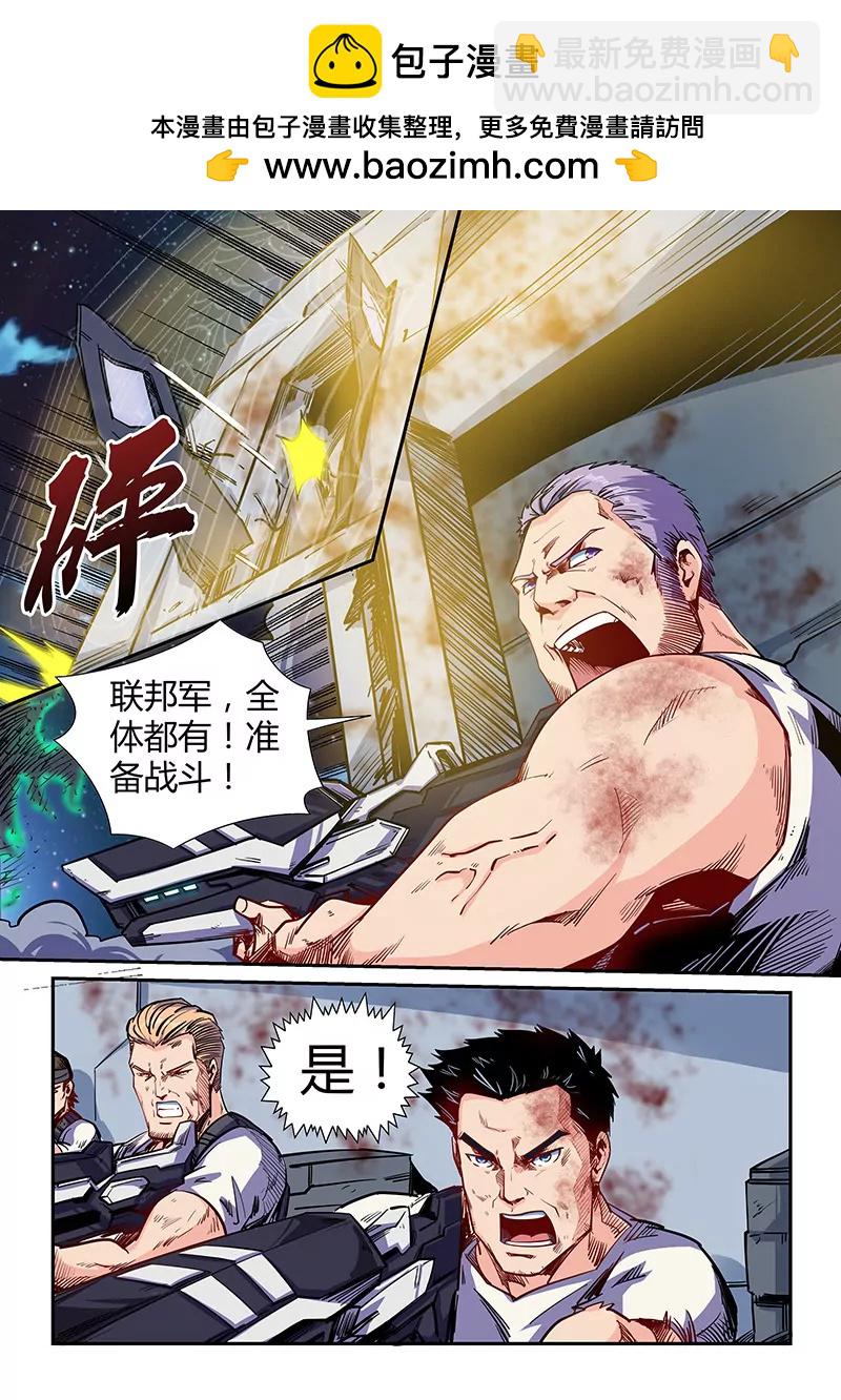 修真四萬年：星域四萬年 - 第116話 - 2