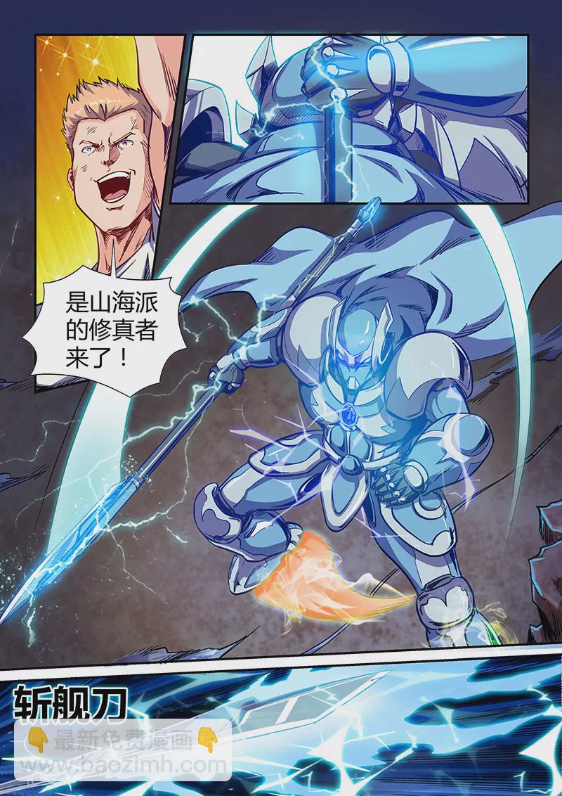 修真四萬年：星域四萬年 - 第116話 - 1