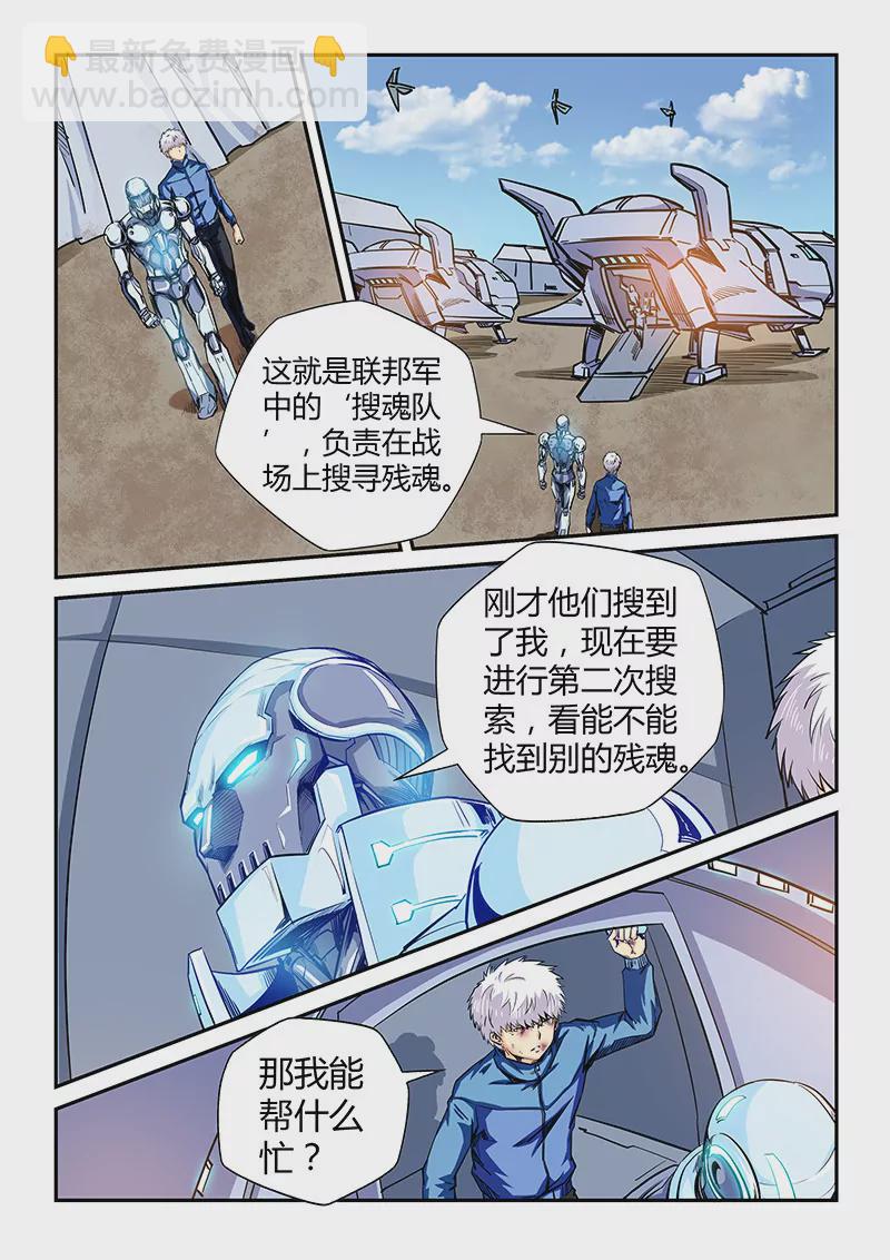 修真四萬年：星域四萬年 - 第118話 - 2