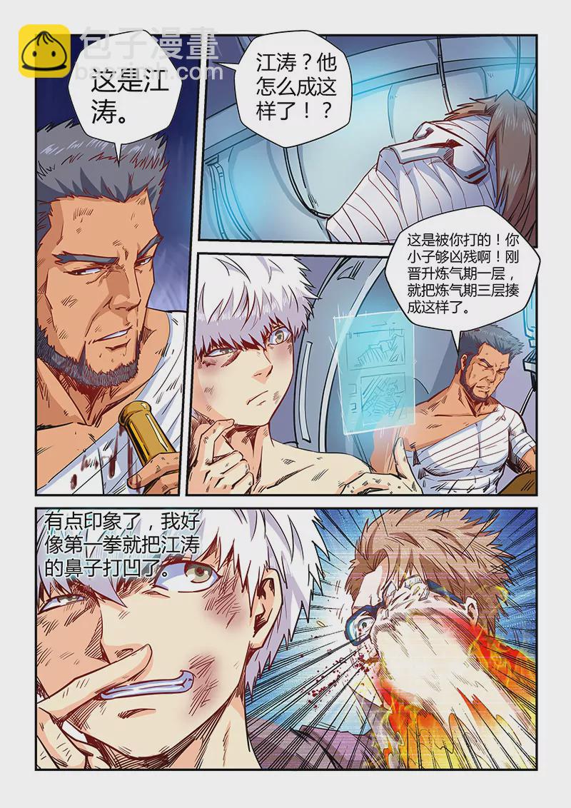 修真四萬年：星域四萬年 - 第118話 - 1