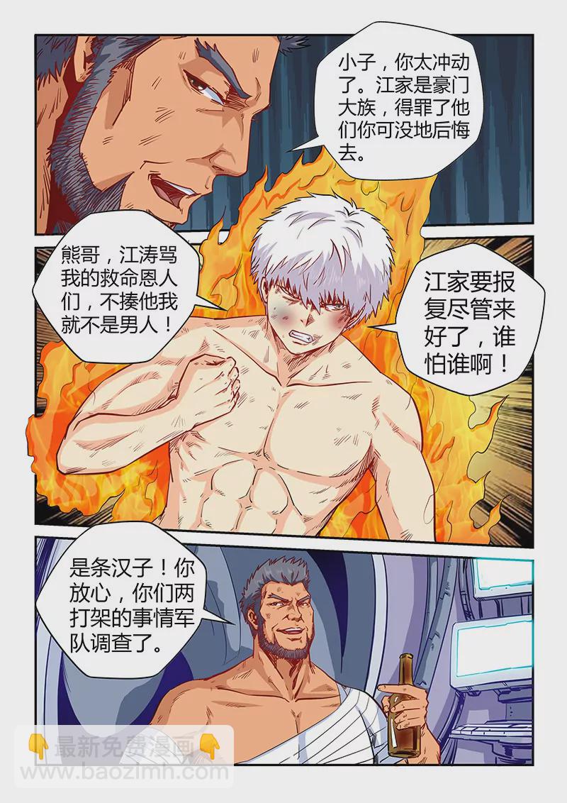 修真四萬年：星域四萬年 - 第118話 - 2