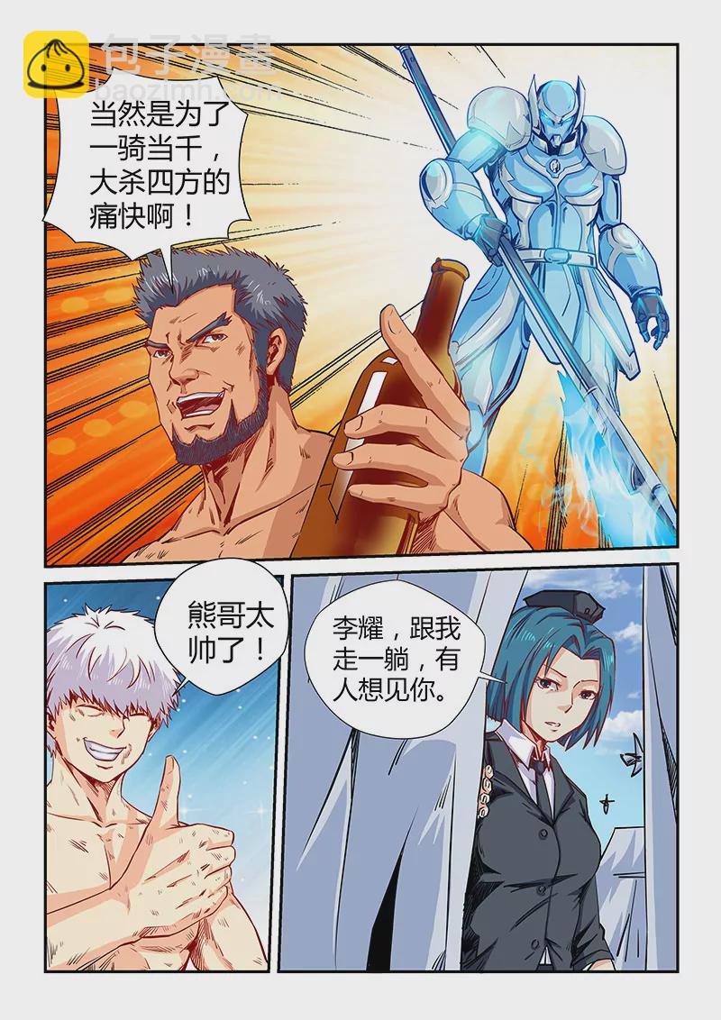 修真四萬年：星域四萬年 - 第118話 - 1