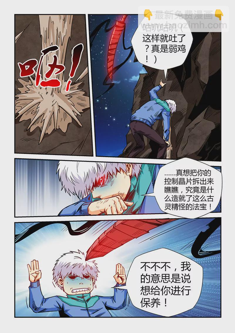 修真四萬年：星域四萬年 - 第120話 - 2