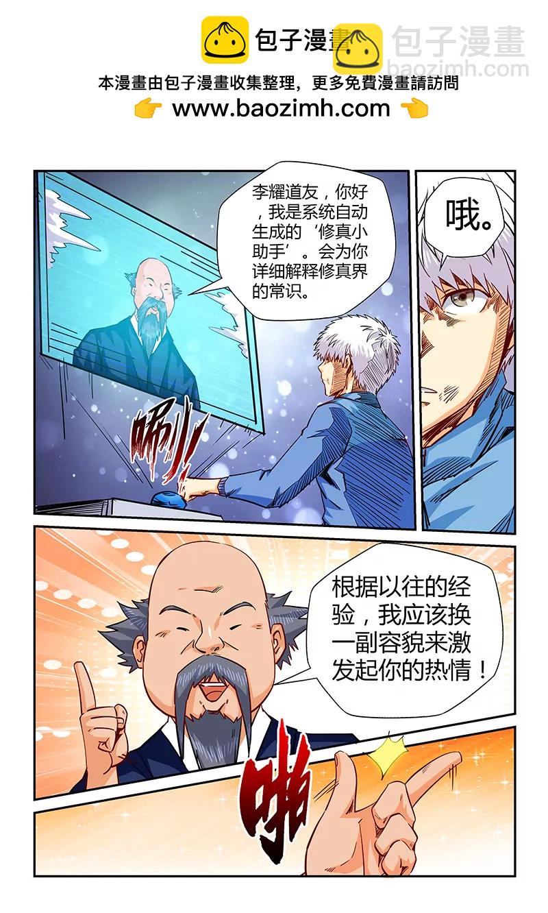 修真四萬年：星域四萬年 - 第120話 - 2