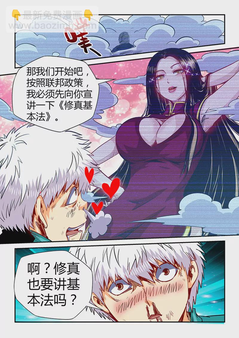 修真四萬年：星域四萬年 - 第120話 - 3