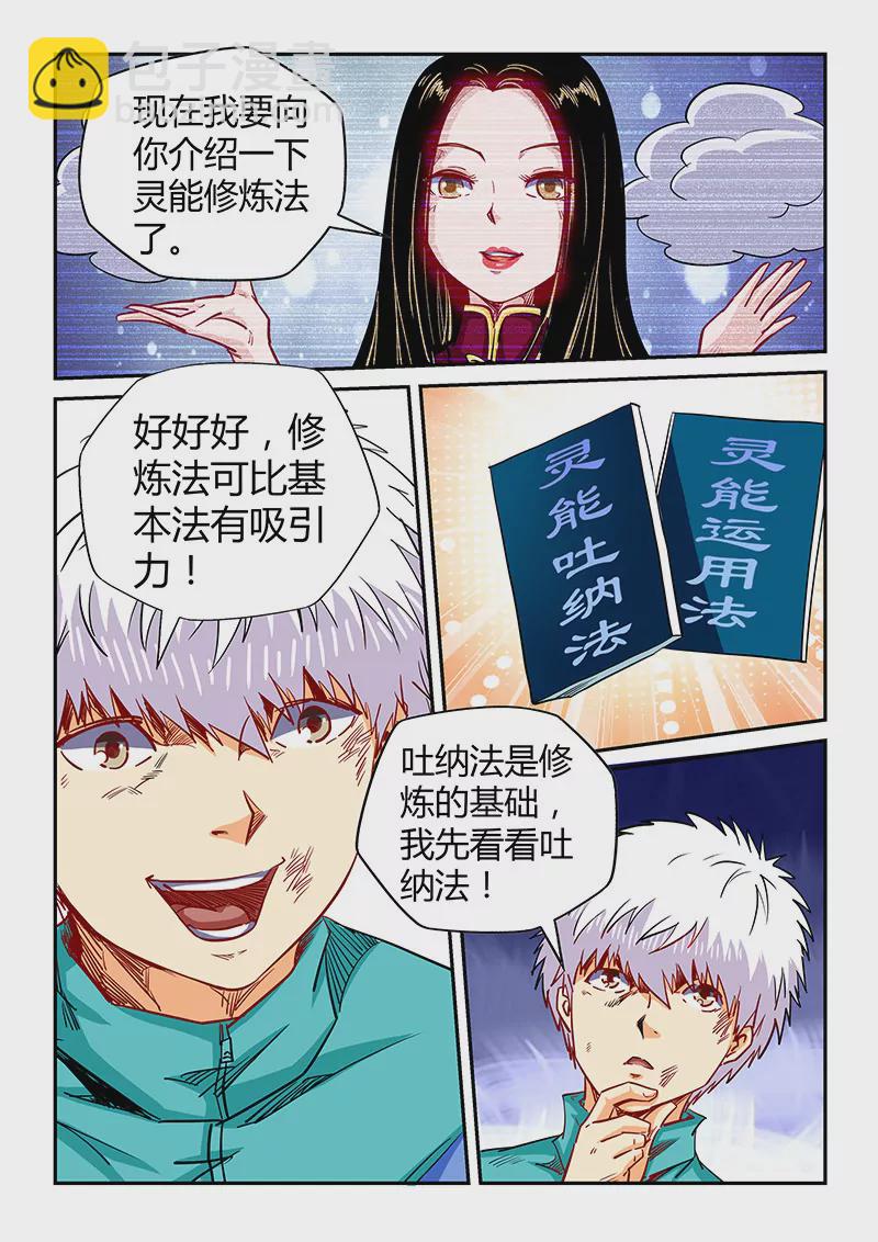 修真四萬年：星域四萬年 - 第120話 - 2