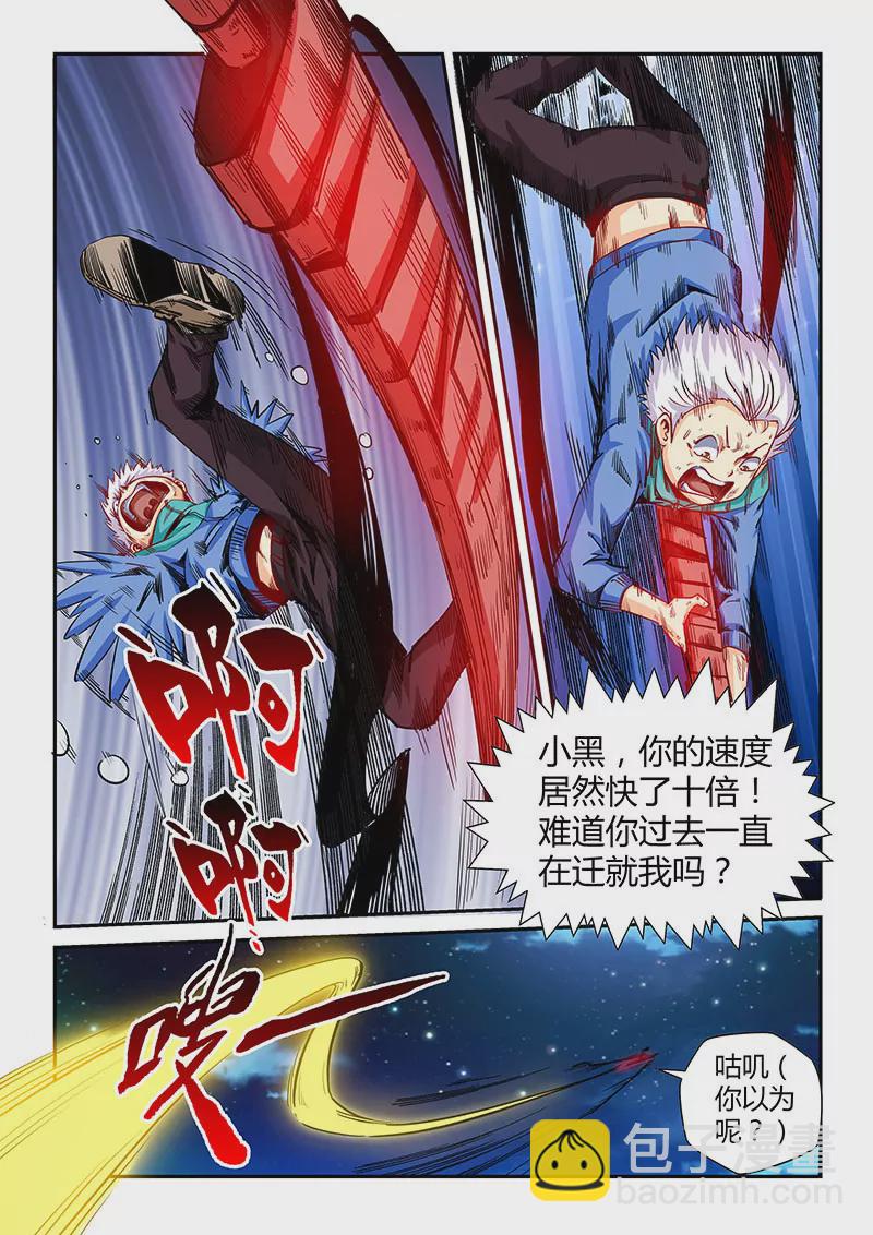 修真四萬年：星域四萬年 - 第120話 - 3