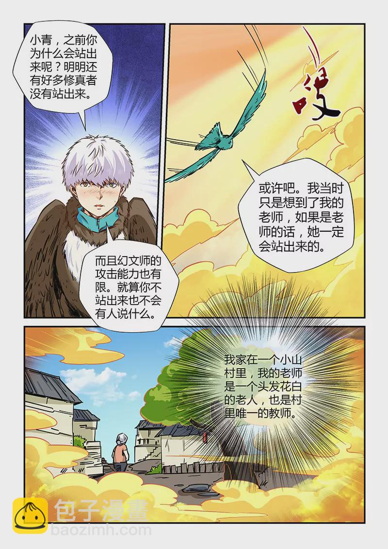 修真四萬年：星域四萬年 - 第122話 - 2