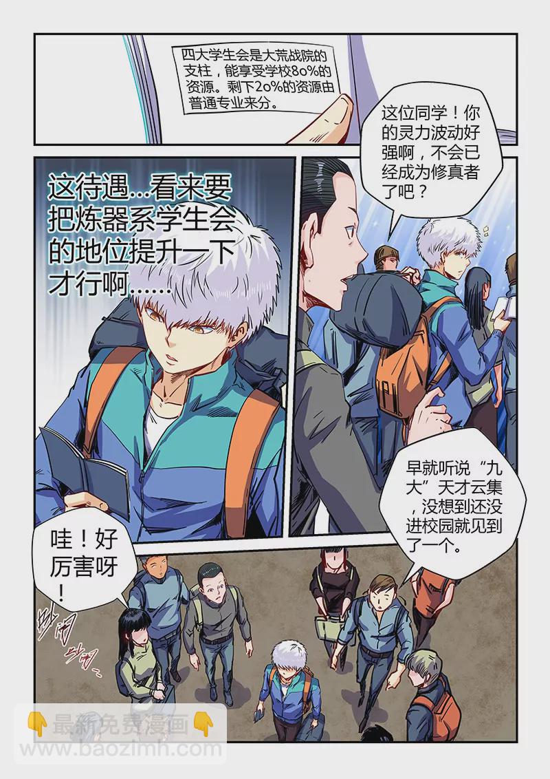 修真四萬年：星域四萬年 - 第124話 - 2