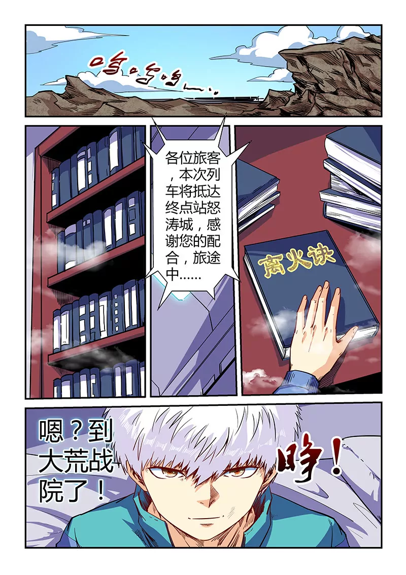 修真四萬年：星域四萬年 - 第124話 - 1