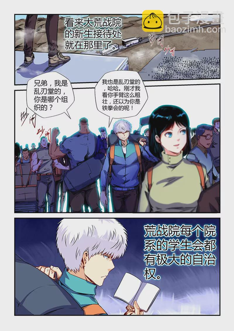 修真四萬年：星域四萬年 - 第124話 - 3