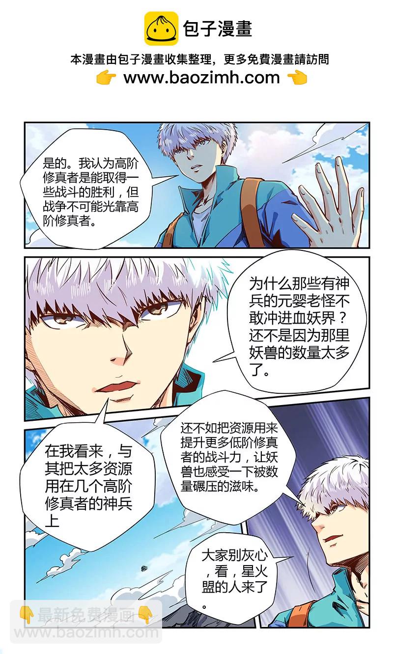 修真四萬年：星域四萬年 - 第126話 - 2