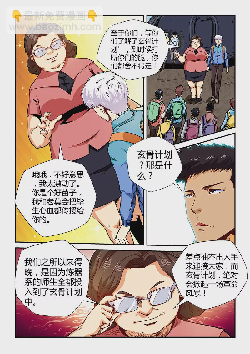 修真四萬年：星域四萬年 - 第126話 - 1