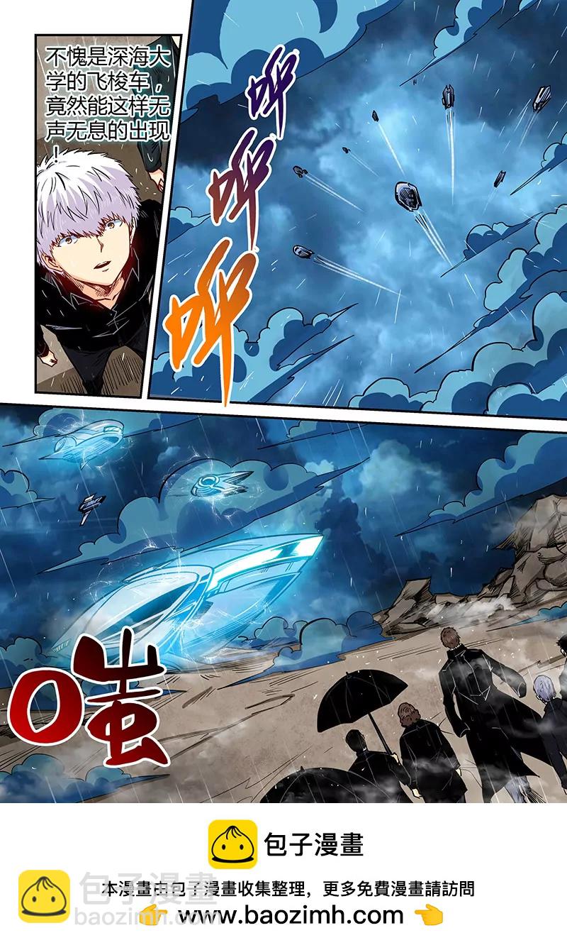 修真四萬年：星域四萬年 - 第128話 - 3