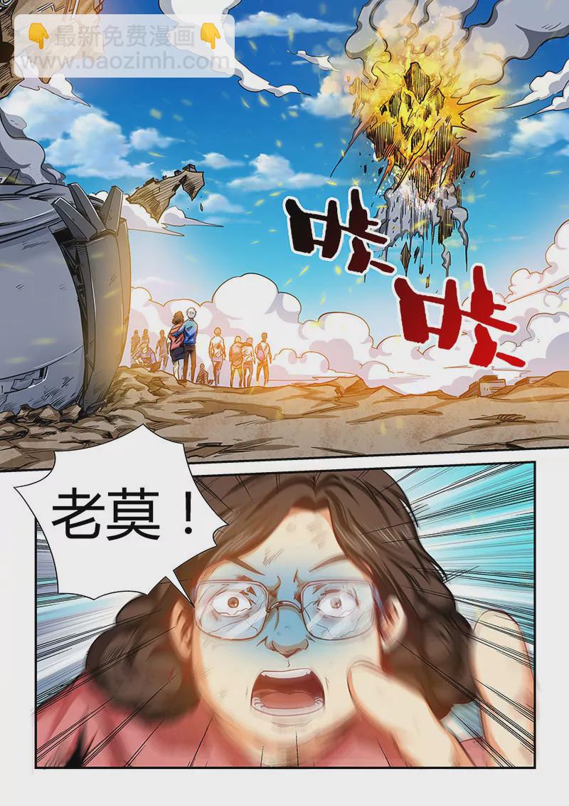 修真四萬年：星域四萬年 - 第128話 - 1