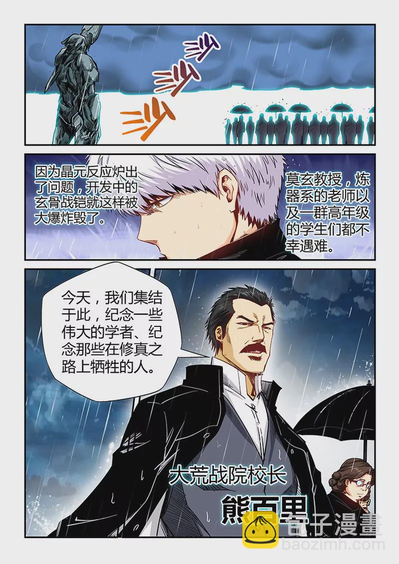 修真四萬年：星域四萬年 - 第128話 - 3