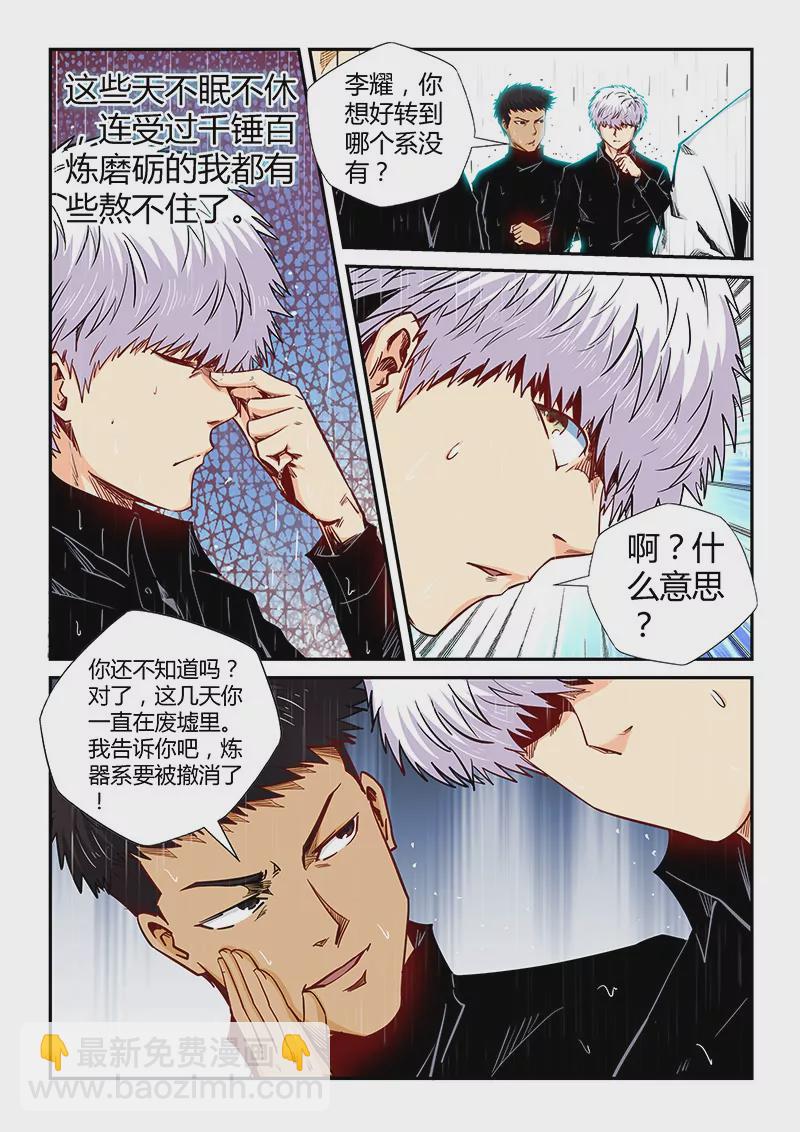 修真四萬年：星域四萬年 - 第128話 - 2