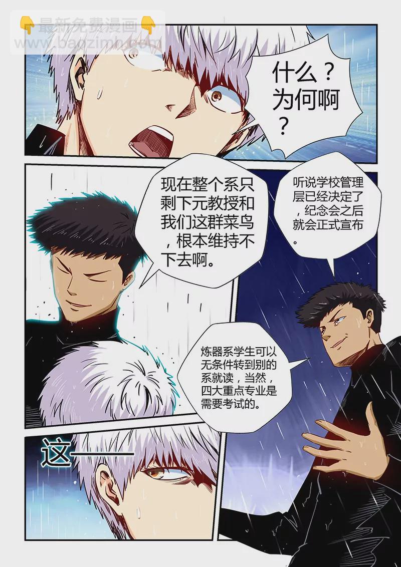 修真四萬年：星域四萬年 - 第128話 - 3