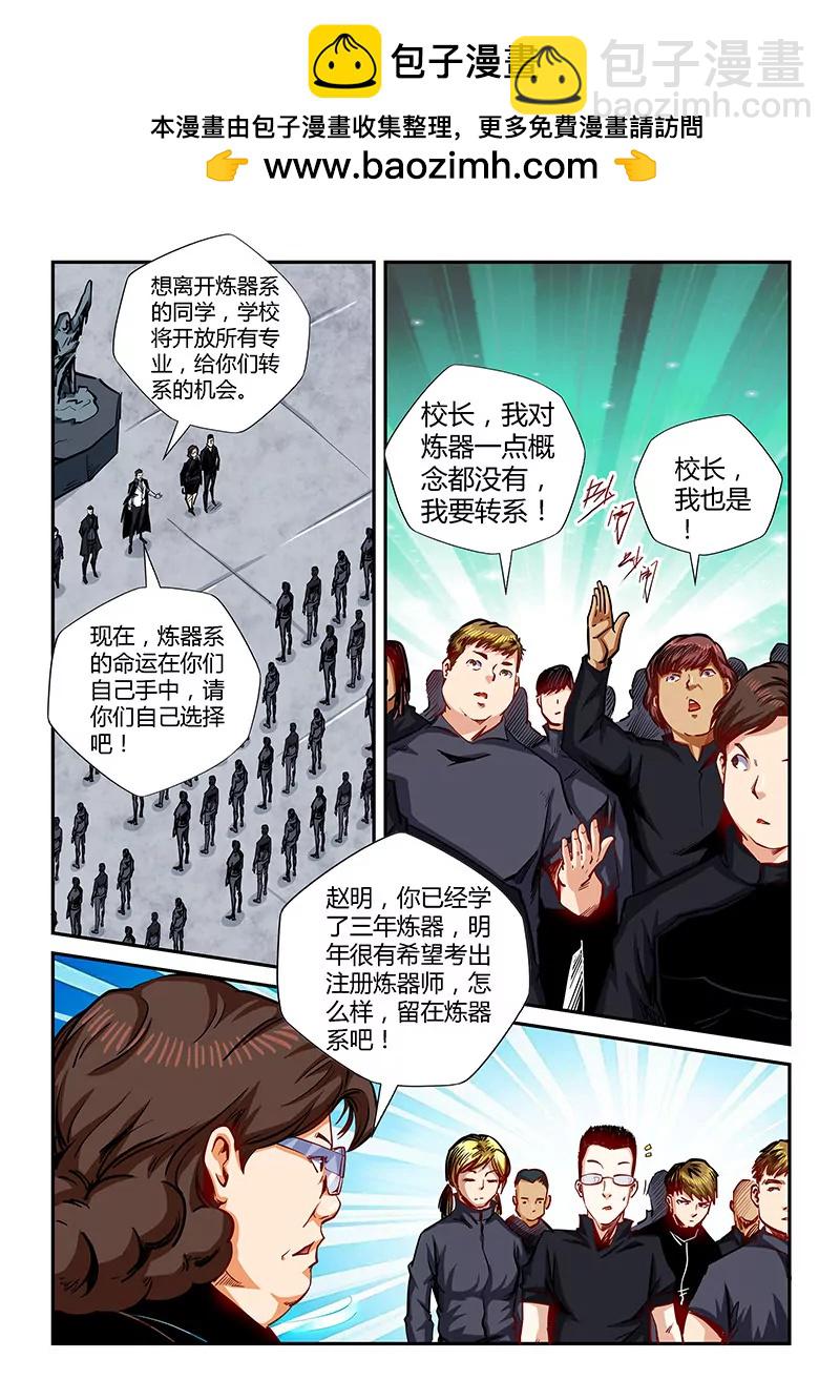 修真四萬年：星域四萬年 - 第130話 - 2