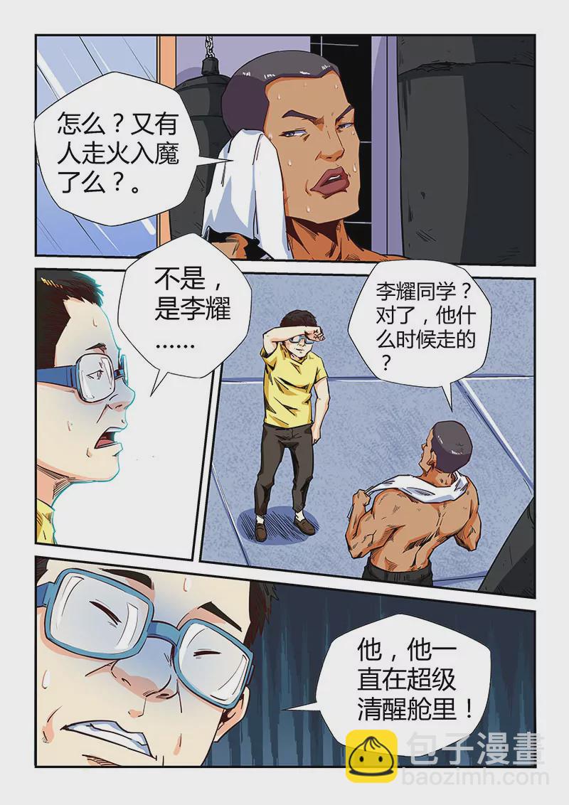 修真四萬年：星域四萬年 - 第132話 - 1