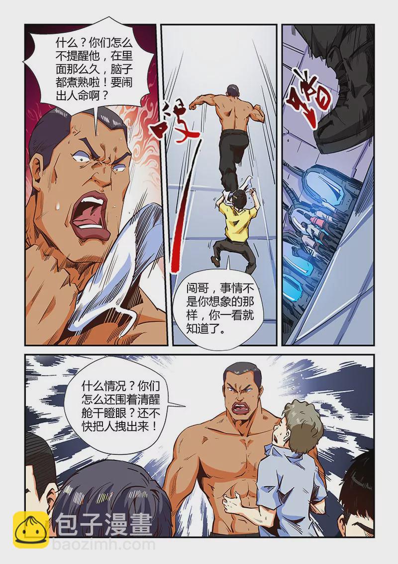 修真四萬年：星域四萬年 - 第132話 - 2