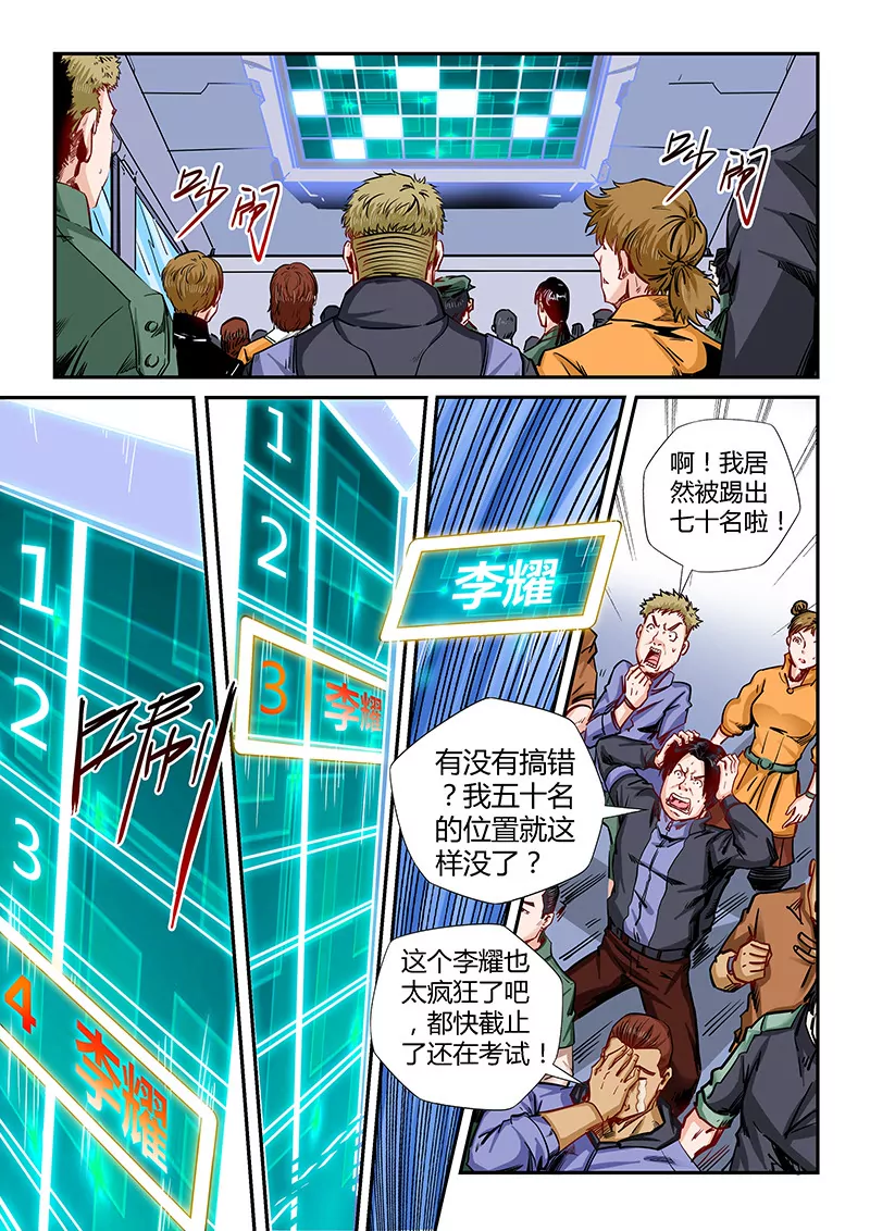 修真四萬年：星域四萬年 - 第134話 - 1