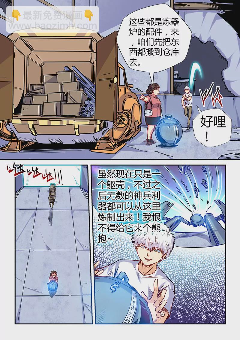 修真四萬年：星域四萬年 - 第134話 - 1
