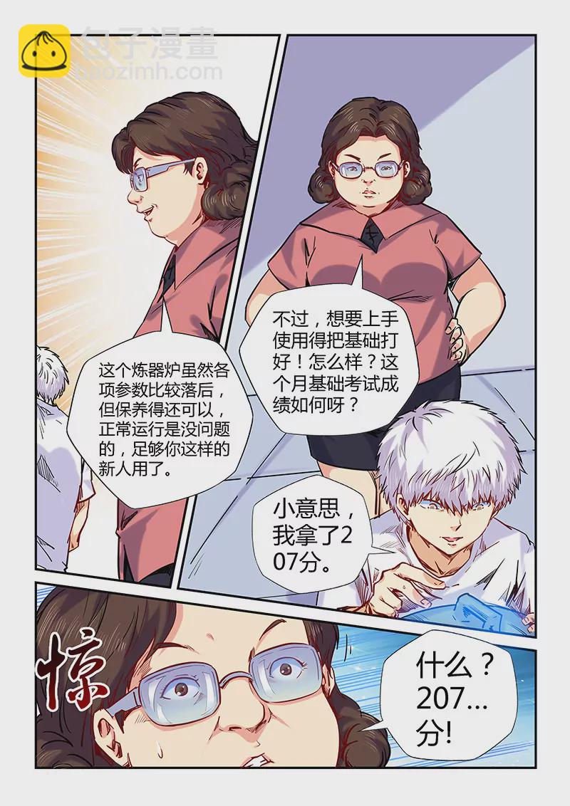 修真四萬年：星域四萬年 - 第134話 - 2