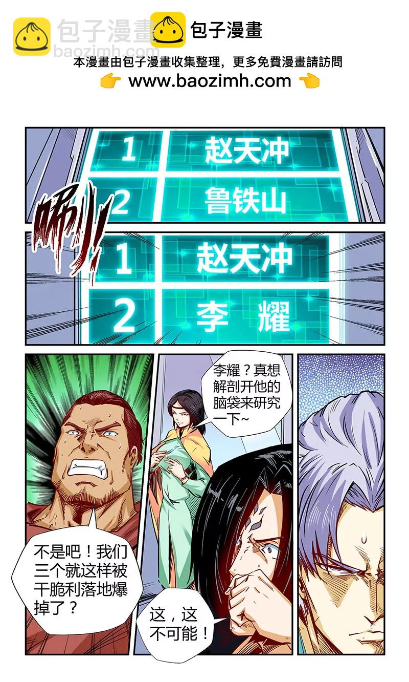 修真四萬年：星域四萬年 - 第134話 - 2