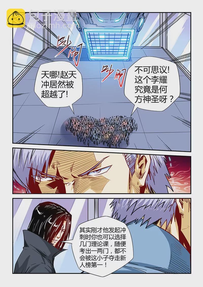 修真四萬年：星域四萬年 - 第134話 - 3