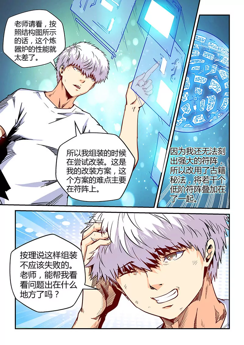 修真四萬年：星域四萬年 - 第136話 - 1