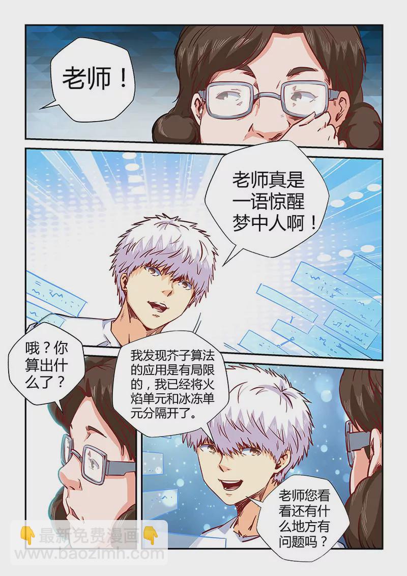 修真四萬年：星域四萬年 - 第136話 - 1