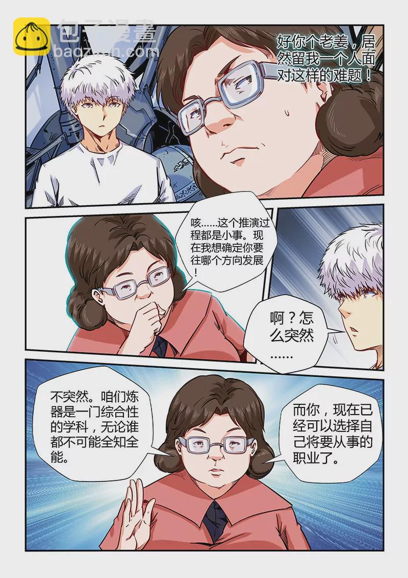 修真四萬年：星域四萬年 - 第136話 - 3