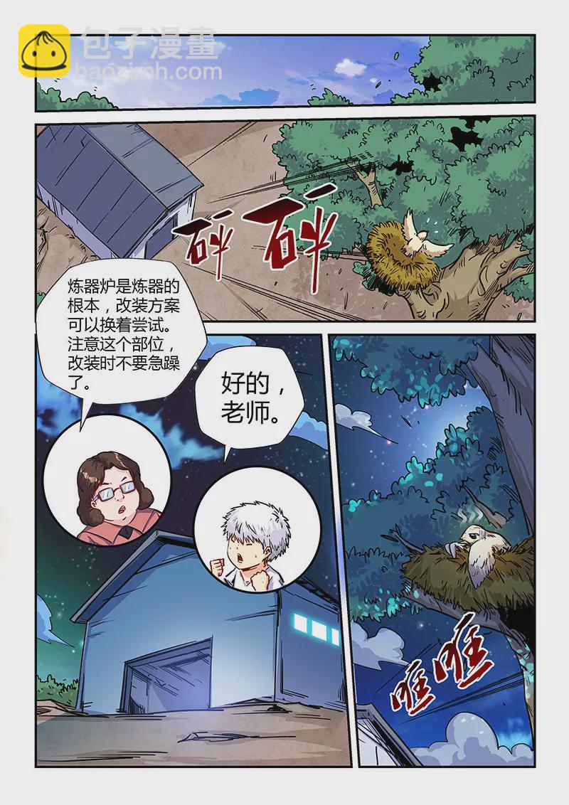 修真四萬年：星域四萬年 - 第136話 - 2