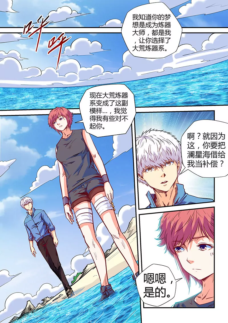 修真四萬年：星域四萬年 - 第138話 - 1