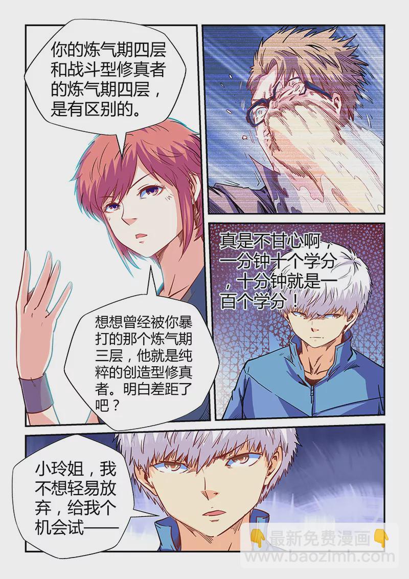 修真四萬年：星域四萬年 - 第138話 - 2