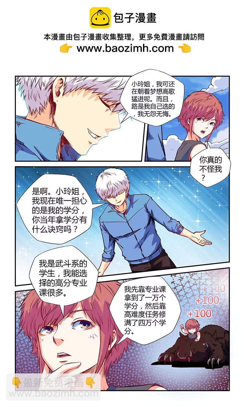 修真四萬年：星域四萬年 - 第138話 - 2