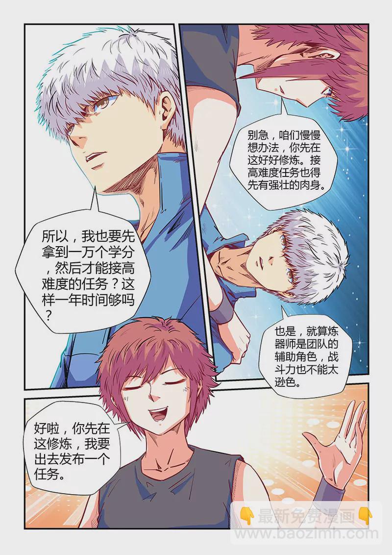 修真四萬年：星域四萬年 - 第138話 - 3