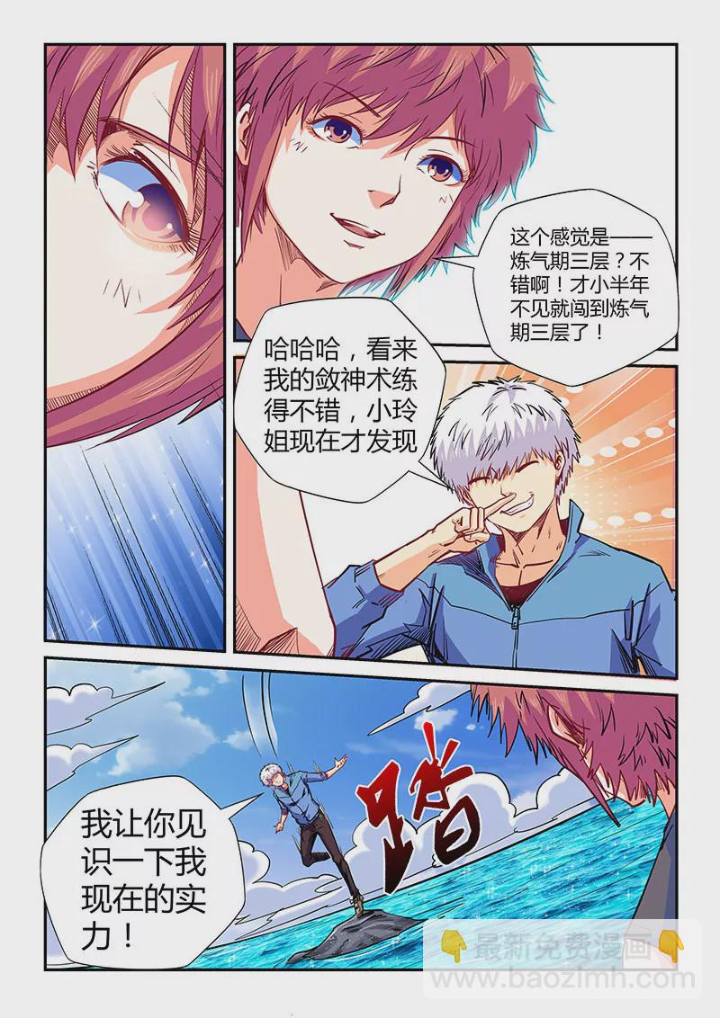 修真四萬年：星域四萬年 - 第138話 - 3