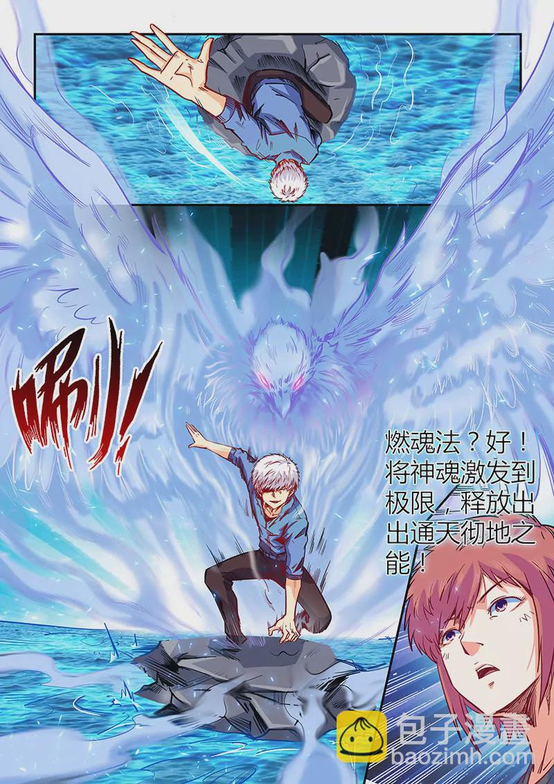 修真四萬年：星域四萬年 - 第138話 - 1