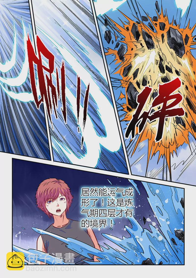 修真四萬年：星域四萬年 - 第138話 - 3