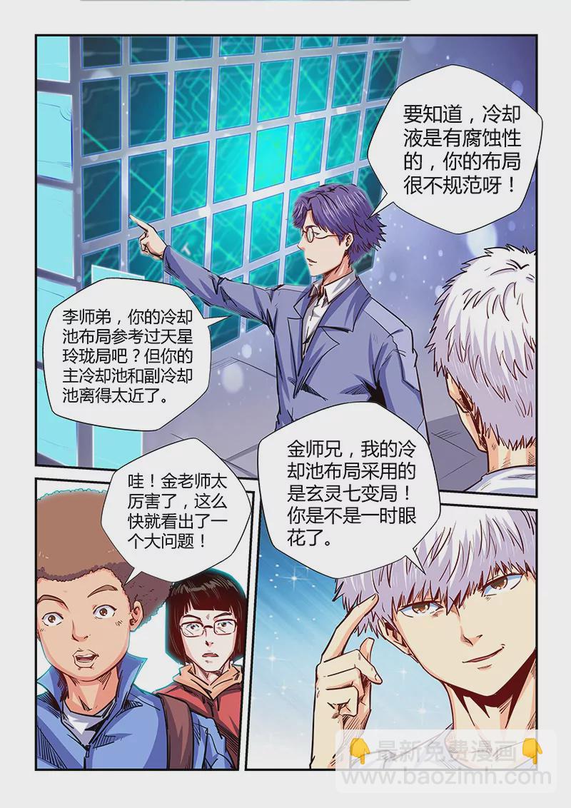 修真四萬年：星域四萬年 - 第142話 - 1