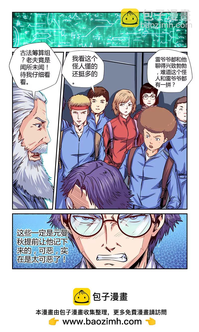 修真四萬年：星域四萬年 - 第142話 - 3