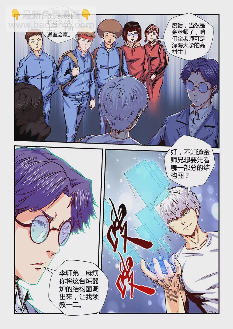 修真四萬年：星域四萬年 - 第142話 - 1