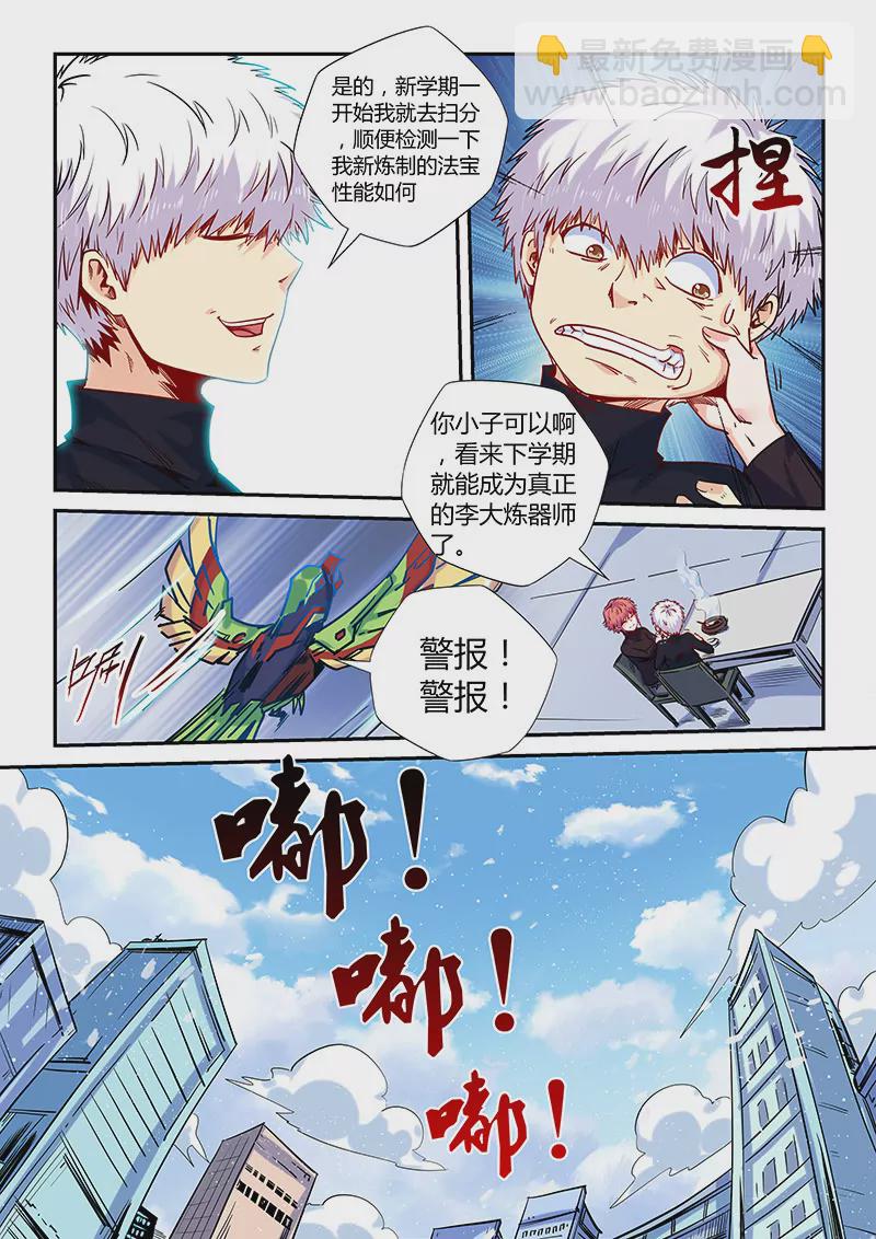 修真四萬年：星域四萬年 - 第144話 - 3