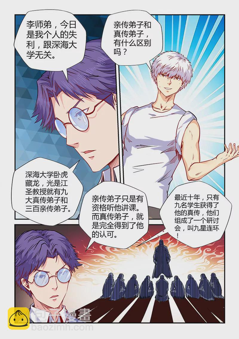 修真四萬年：星域四萬年 - 第144話 - 1