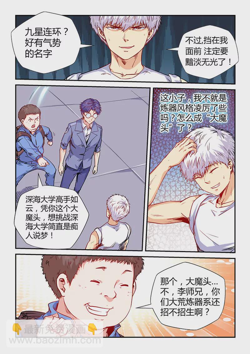 修真四萬年：星域四萬年 - 第144話 - 2