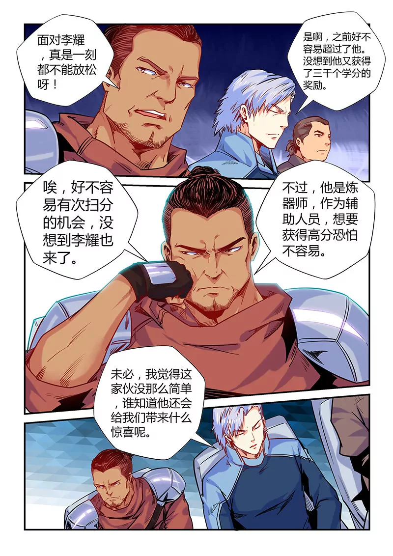 修真四萬年：星域四萬年 - 第146話 - 1